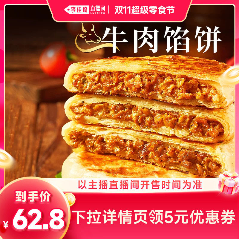展艺牛肉馅饼早餐速冻半成品
