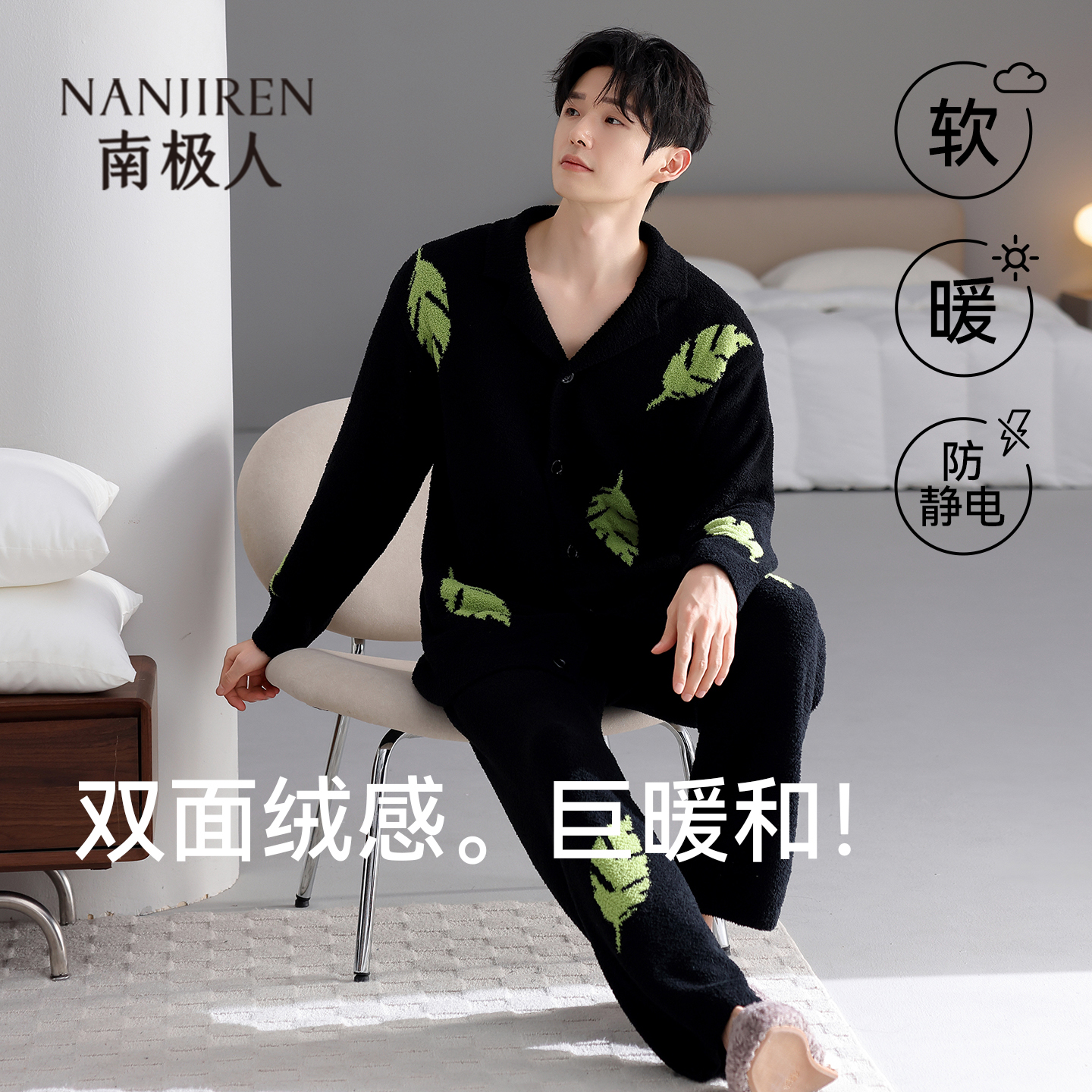 睡衣男款冬季半边绒双面长袖保暖