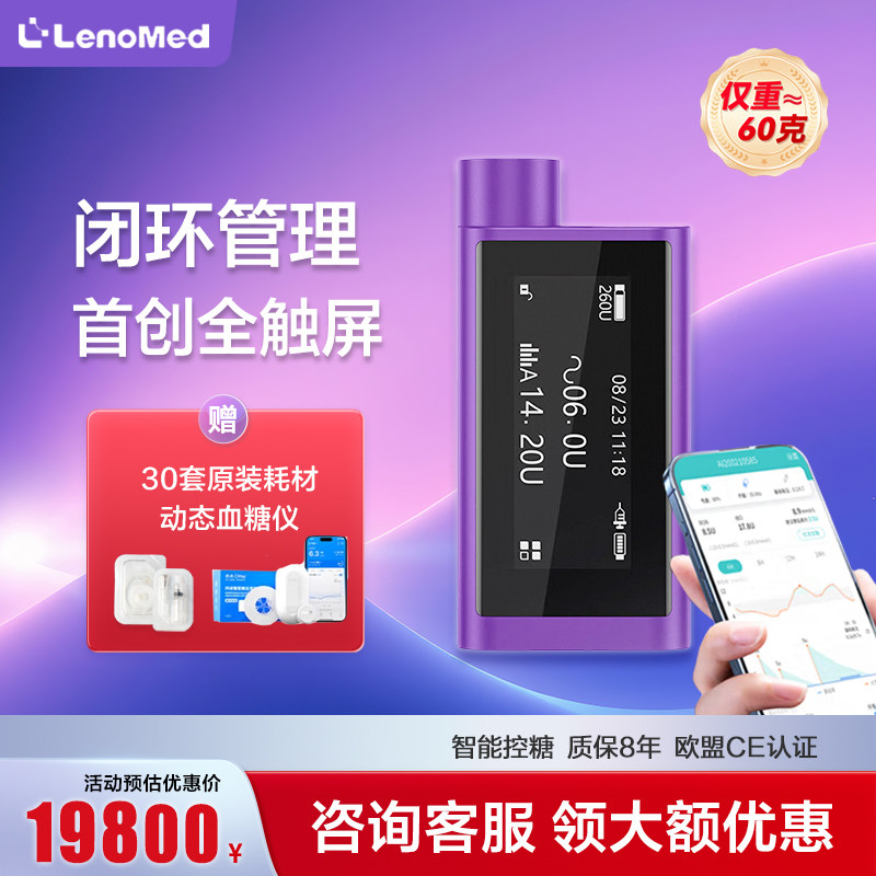 凯联乐泵悦泵胰岛素泵自动注射泵智能输注血糖蓝牙手机操控儿童