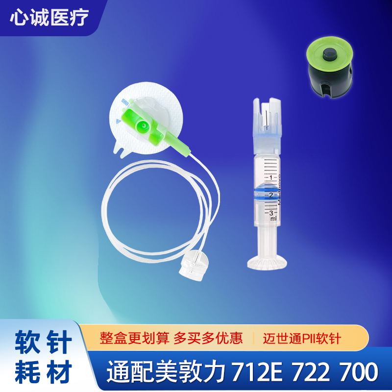 软针兼容美敦力712700迈世通耗材