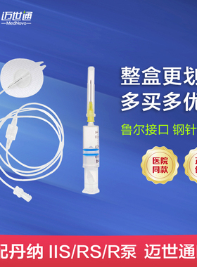 兼容丹纳RS泵IIS泵迈世通胰岛素泵耗材优泵血糖输注器导管储药器