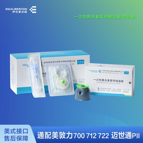 兼容美敦力712700迈世通泵耗材
