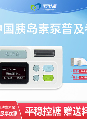 MedNovo/迈世通 胰岛素泵智能注射家用自动PII手机蓝牙平稳控糖