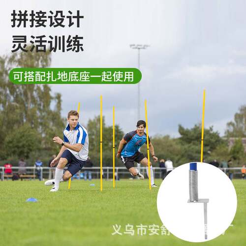 足球标志杆拼接杆扎地式角旗绕杆套装可拆卸弹簧地钉