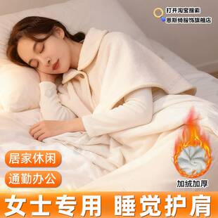 女士专用晚上睡觉护肩冬天神器保暖披肩斗篷毛毛护背坎肩居家服