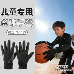 篮球控球手套儿童运球训练练习防滑耐磨抓球冬季保暖防寒触屏男篮
