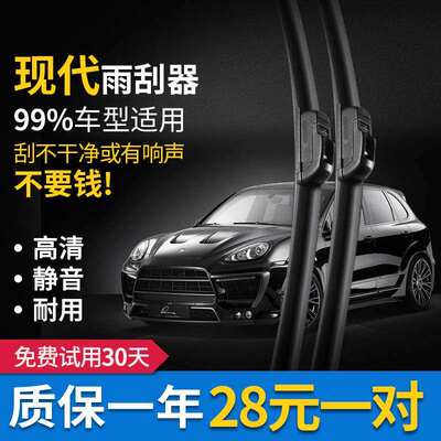 现代全新TUCSON雨刮器升级09老TUCSON13年2015款专用无骨前雨刷胶