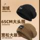 65CM大头围毛线帽男冬季 黑色加绒毛线帽大码 针织帽粗针织冷帽子女