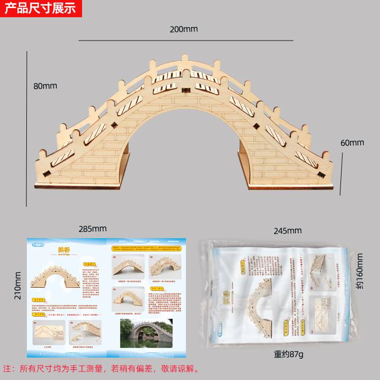 赵州桥制作材料包木制拼图拼装模型儿童积木玩具手工桥梁教具图片