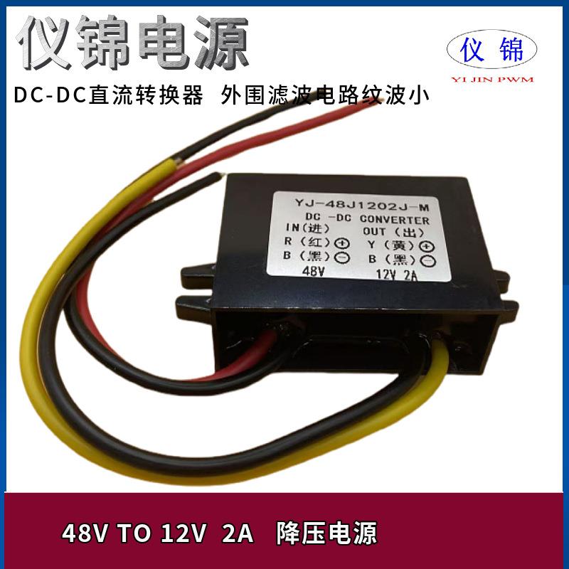 48V转12V1-30A18-75V变12V 防水车载降压 DC -DC直流电源转换器