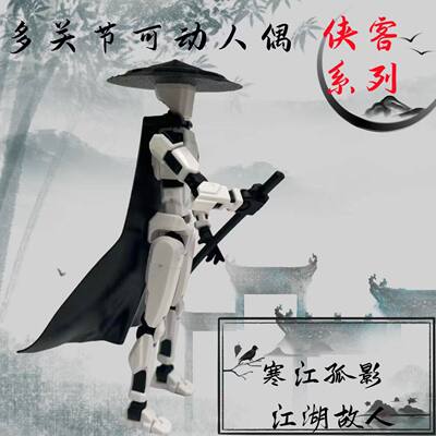 笑傲江湖侠客行系列多关节可动人偶第四代萝卜人拼装解压益智玩具