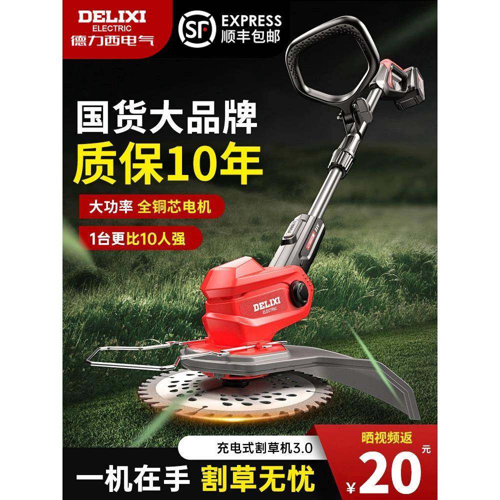 德力西电动割草机小型家用充电式除草机锂电池打草机草坪修剪神器