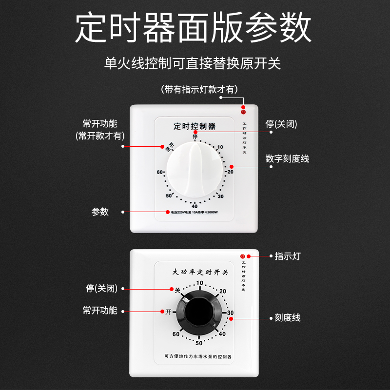 86型定时器机械开关杀菌灯水泵电机充电器倒计时延时自动断控制器