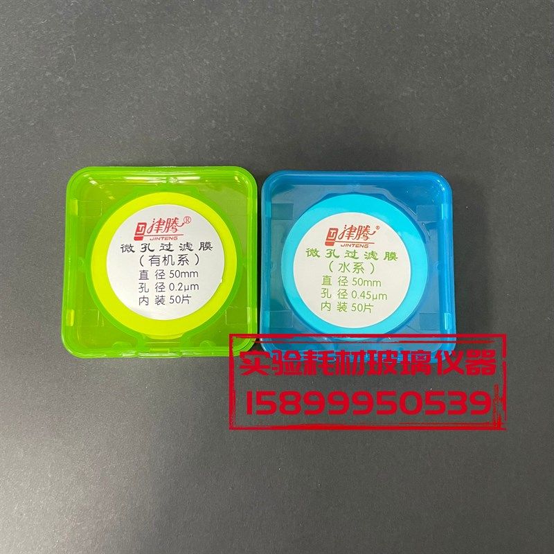 津腾微孔滤膜水系50/47/60有机尼龙混纤MCE聚醚碸0.22/0.45抽滤膜