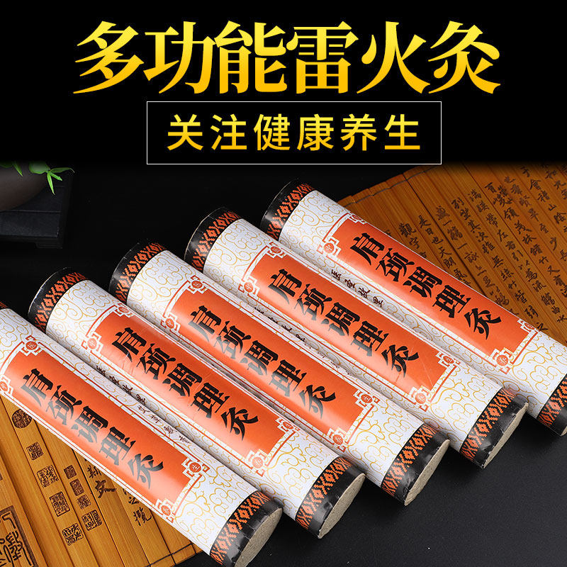 雷火灸艾条家用加药加粗特大号功能灸大艾柱大艾条灸馆美容院专用