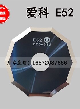爱科E50 E51 E52 E53 E54 E55D E56 E57 E58钨钢裁床十边形圆刀片