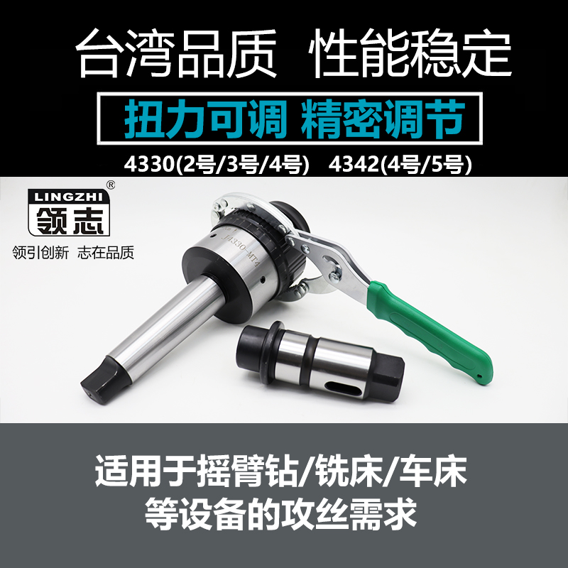 摇臂钻钻孔攻丝快换夹头J4330/4342铣床车床钻攻一体扭力保护套装