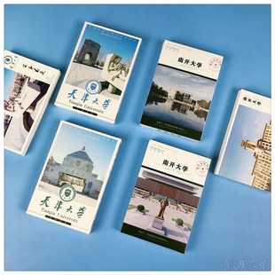 天津南开大学明信片 985 211历史名校天大校园风景学生纪念贺卡片
