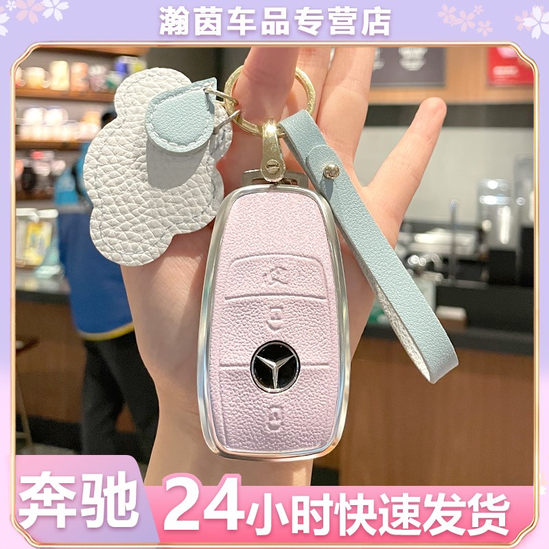 适用于新款奔驰E300L/gle53/glb200高档汽车钥匙套铝合金商务男女