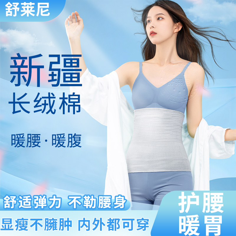 纯棉护腰带男女士姨妈暖宫肚子夏季薄款成人防着凉保暖胃月子神器