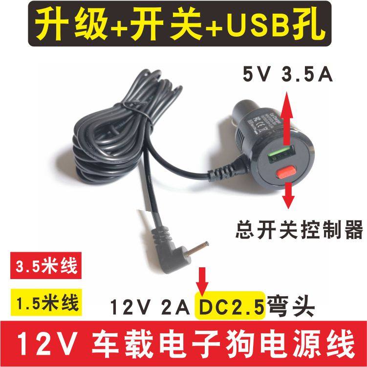 通用12V2.5圆头行车记录仪车载充电器电源线电子狗USB充电线2.5头
