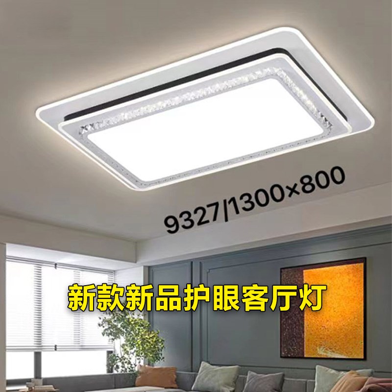 智能语音2023新款简约时尚超亮护眼大客厅灯1.3米80全屋套餐