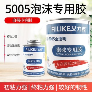 艾力克5005泡沫胶水粘飞机航模专用胶强力高粘度广告KT塑料板隔音