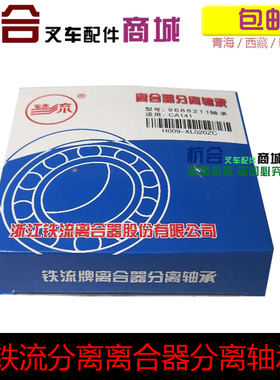 叉车配件离合器分离轴承铁流9688211分离轴承适用杭叉合力3吨叉车
