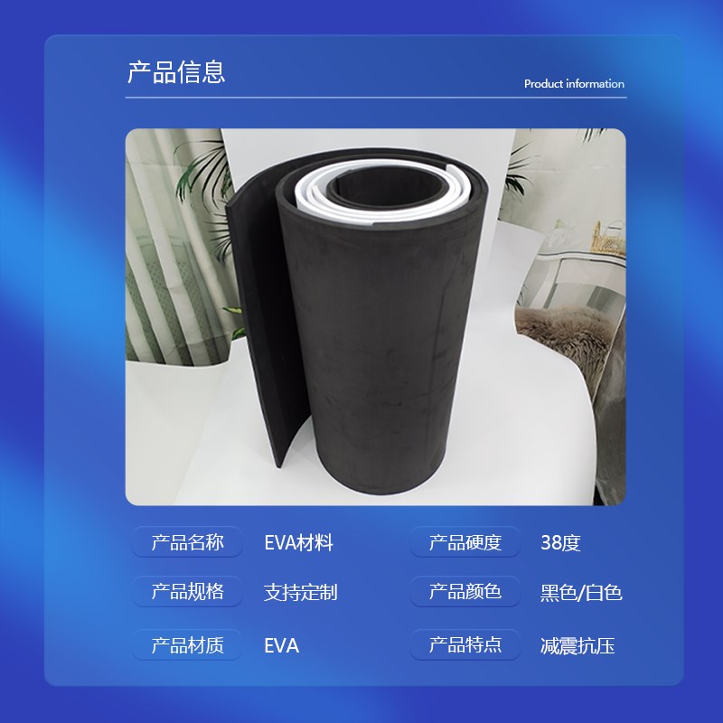 38度黑色EVA泡棉材料cos道具模型制作eva泡沫板材防撞减震海绵高
