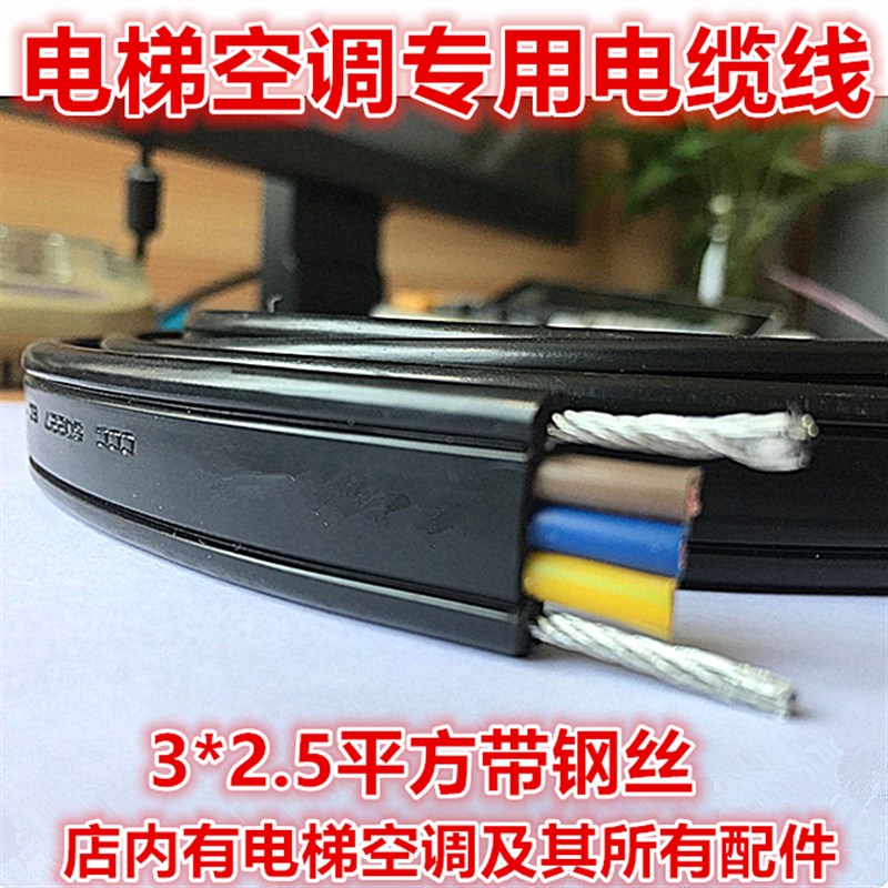 3*2.5高速电梯空调随行扁电缆TVVB2G 3芯2.5平方+2G 带双钢丝电缆