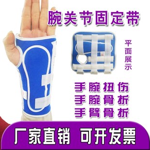 手腕关节骨折带固定支具腕脱臼护具腕骨夹板腕部扭伤支架护托