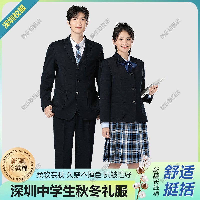 深圳校服中学生冬季礼服秋冬男女保暖长袖衬衫西裤冬裙马甲套装