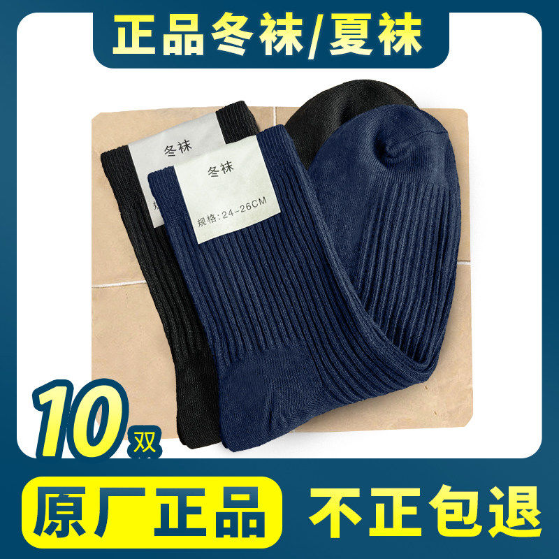 军迷制式袜子男夏袜冬袜透气吸汗黑色运动袜军训袜藏青色A66-07
