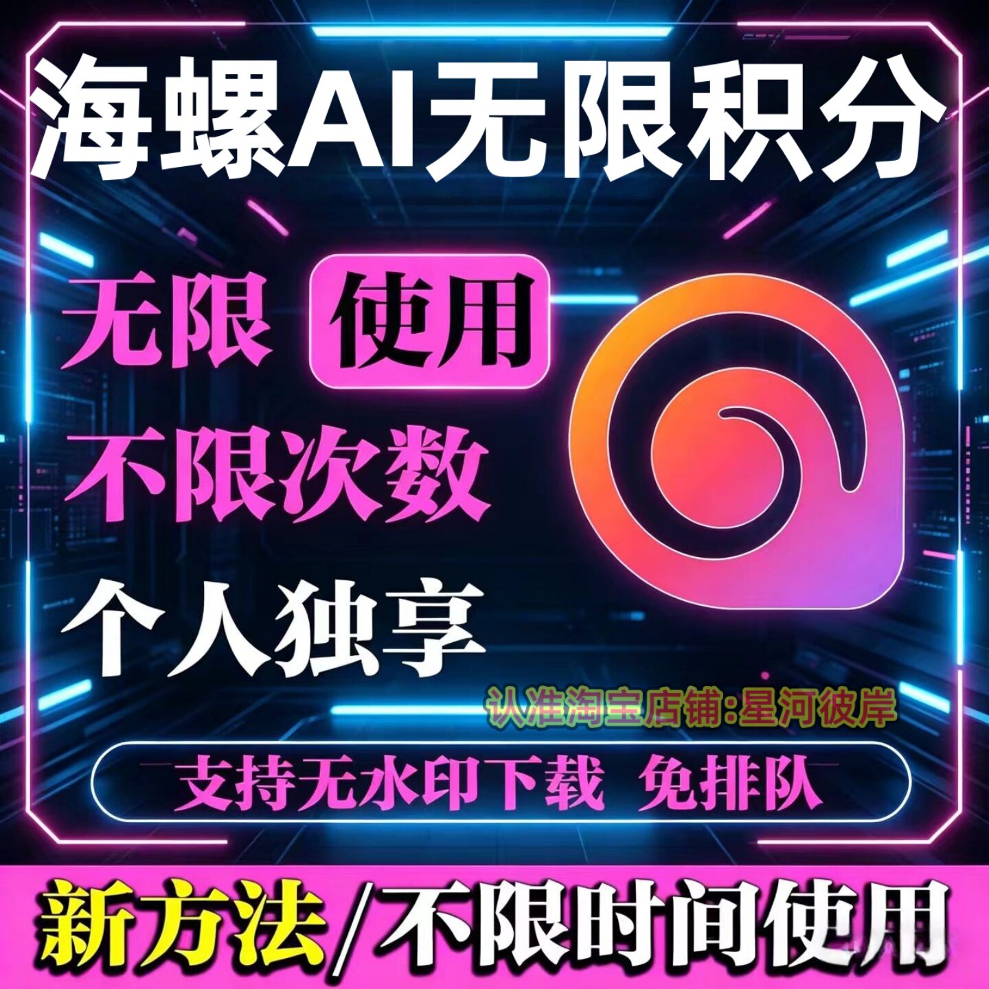 海螺ai 无限会员积分不限量高清1080P视频生成制作永久使用教程图片