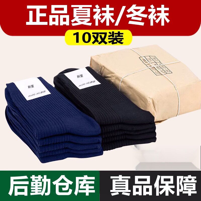军迷袜子男制式夏袜冬袜中筒袜黑色藏青色军训运动袜子耐磨防臭
