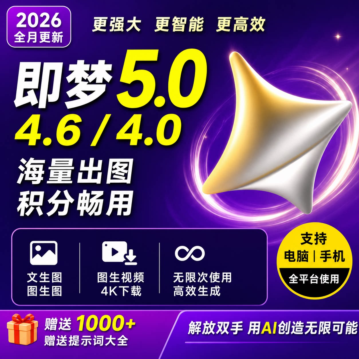 即梦ai无限会员积分无限帐号视频图片永久免费生成新版方法