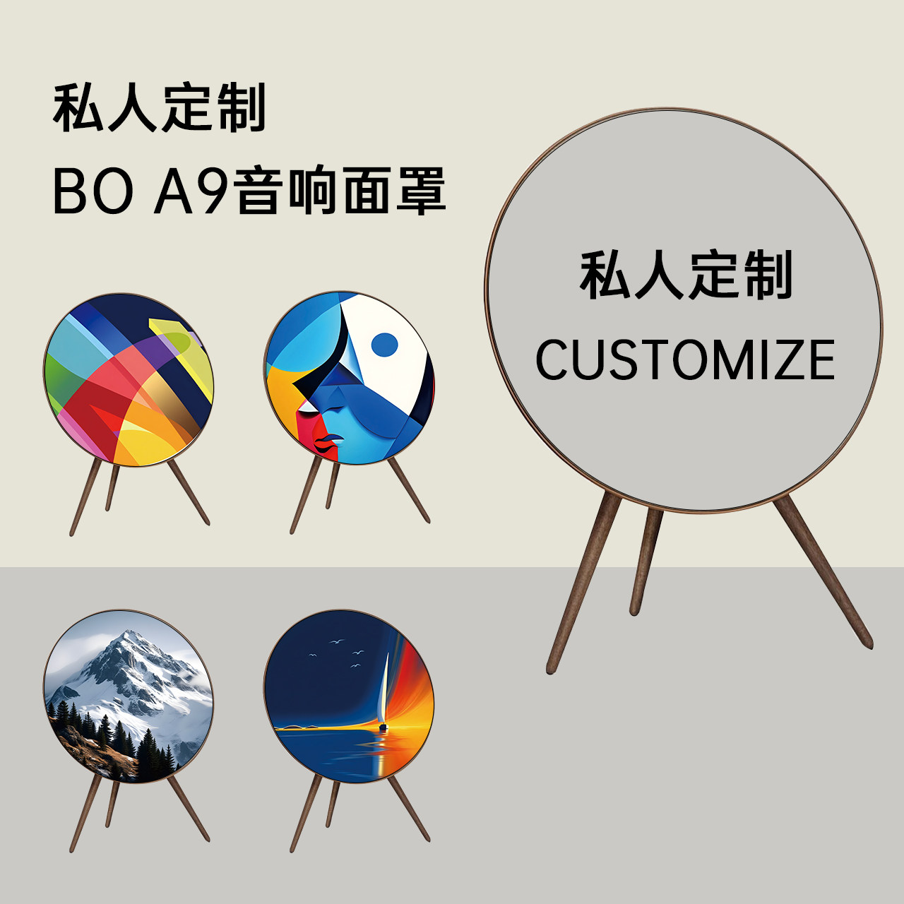 bo A9面罩私人定制音响高级透声布面罩 高清画面定制个性定制