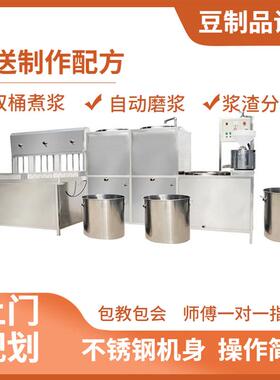 豆制品制造机豆腐成型机大型豆浆机磨浆煮浆一体