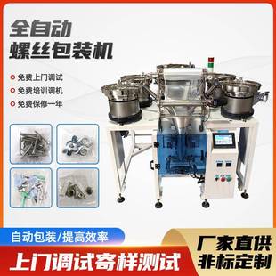 机颗粒塑胶食品 立式 五金螺丝包装 机全自动记量装 袋封口包装