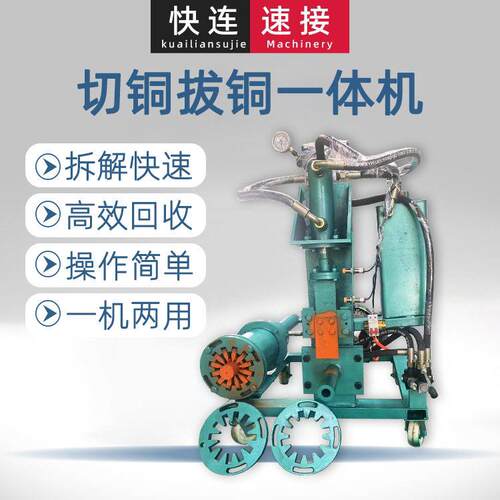 转子取铜机废旧电机马达拆解机器设备电机铜线拆解机定子拆铜机