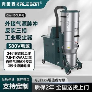 大型三相工业吸尘器可抽吸金属塑料石墨粉尘碎屑颗粒清洁收集设备