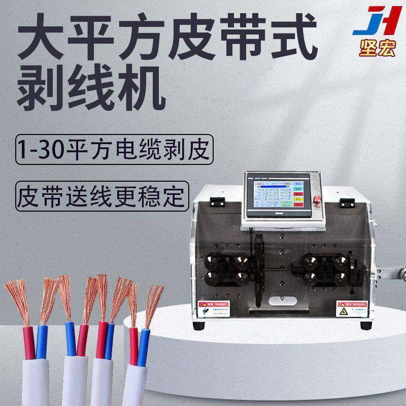 大平方皮带式剥线机1-30平方电缆剥皮皮带送线更稳定,五金/工具,剥线机,淘宝优惠券,粉丝福利购,淘宝优惠卷