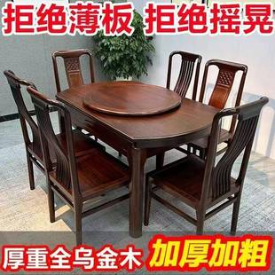 家用餐厅大尺寸全实木餐桌椅组合饭桌 乌金木圆餐桌带转盘现代中式