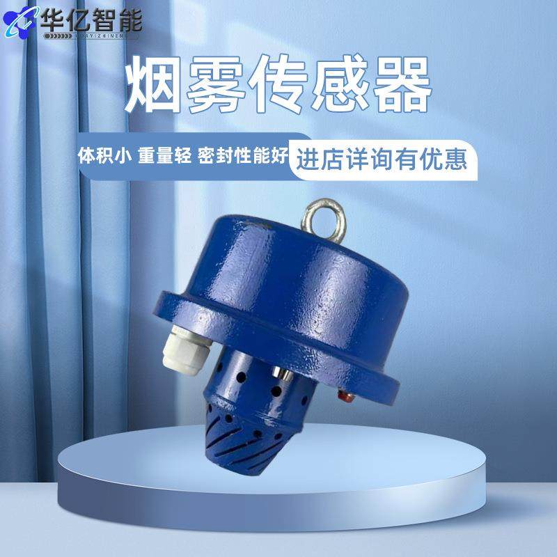 烟雾浓度传感器GQL0.1矿用本质安全型烟雾传感器输出开关量信号