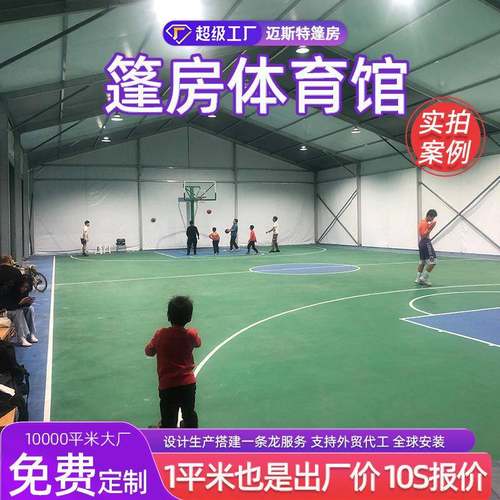 可拆卸篷房篮球馆a字铝制简易欧式滑雪场临时运动赛事羽毛球大棚
