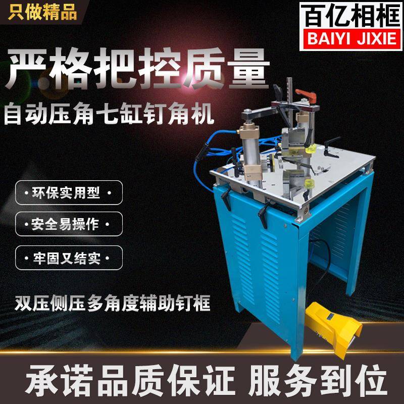 数控钉角机切角机相框机器45度切割机十字绣装裱画框七缸