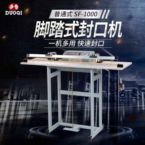SF-1000普通式铝箔茶叶塑封密封保鲜脚踏封口机快速脚踏式