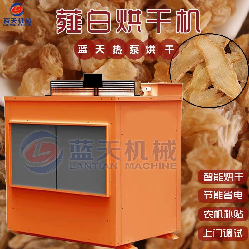 薤白烘干机空气能热泵式蒜苔山蒜烘干房智能小根蒜蒜毫烘干设备