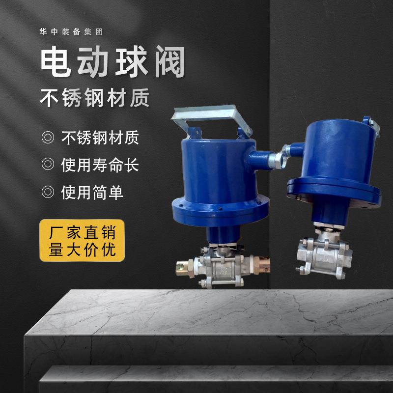 DFH15/7矿用本安型电动球阀矿用本安型电动球阀