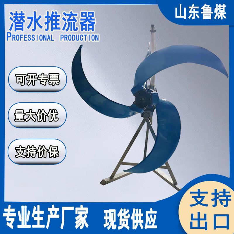 QJB/QDT4/4-2500/2-42P高效增氧动力强劲防沉淀搅拌器